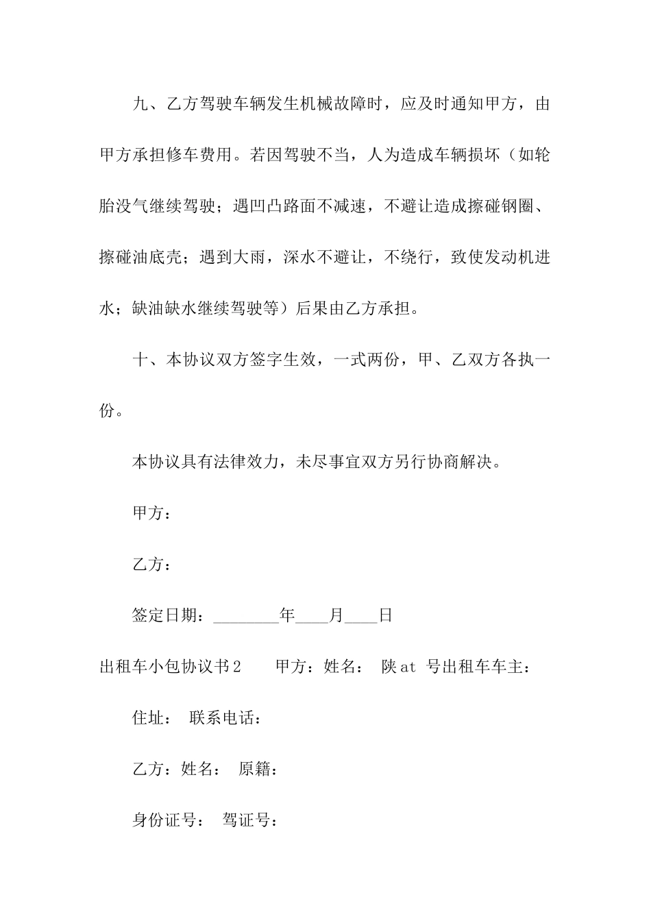 出租车小包协议书_第3页