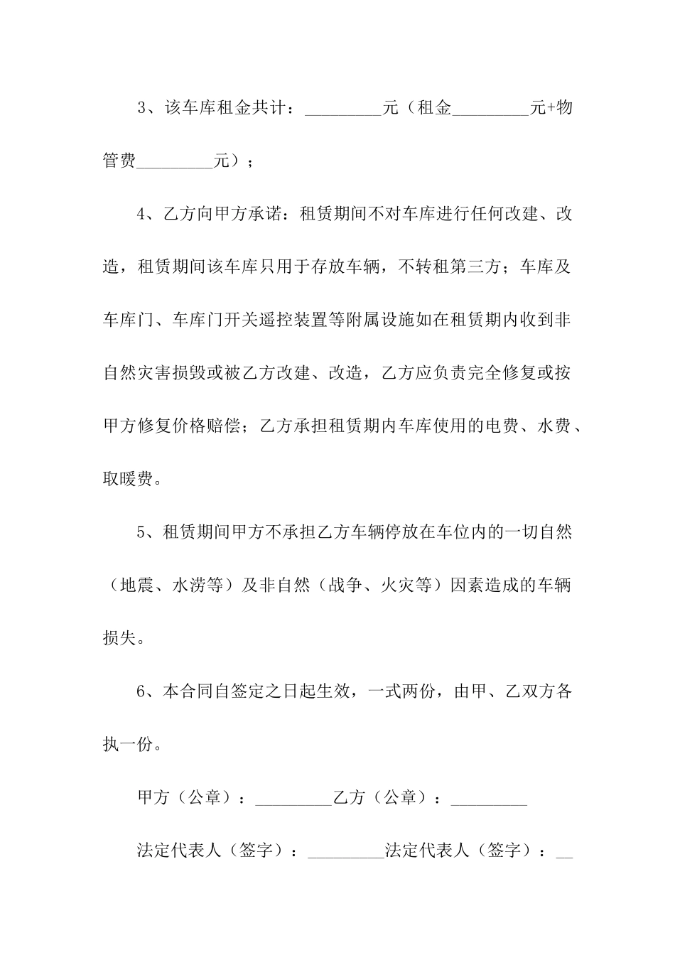 出租车库正式合同4篇_第2页