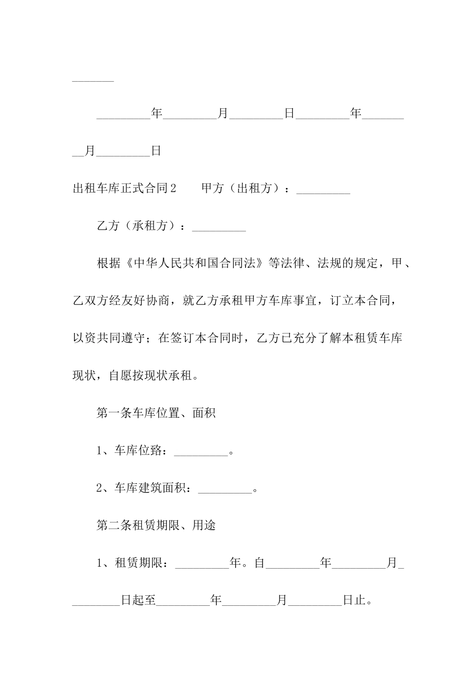 出租车库正式合同4篇_第3页