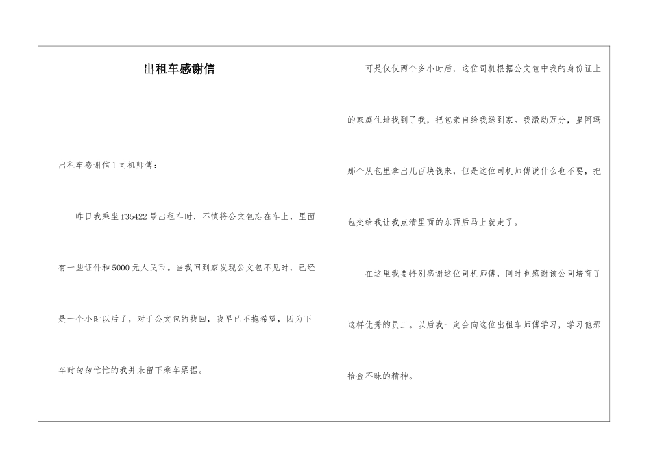 出租车感谢信_第1页