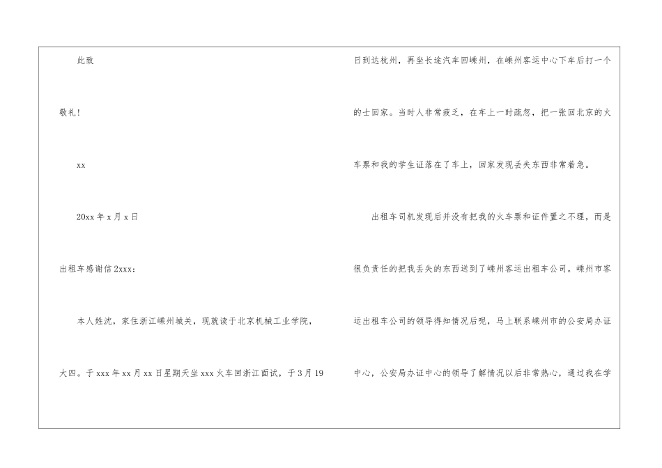 出租车感谢信_第2页
