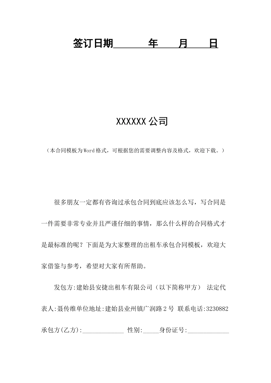 出租车承包合同模板_第2页