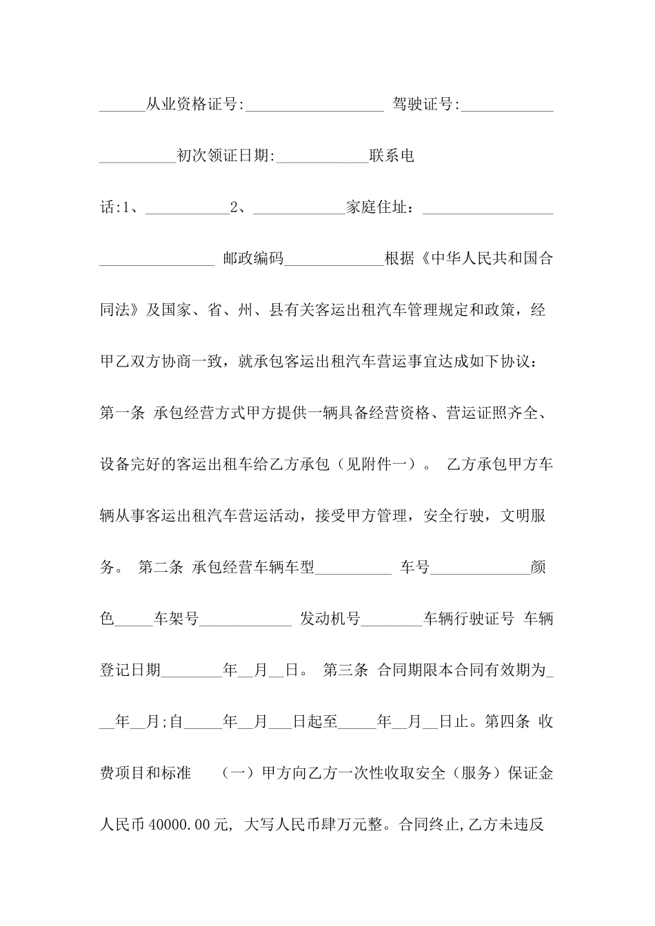 出租车承包合同模板_第3页