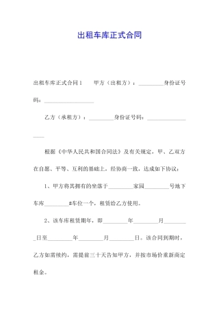 出租车库正式合同