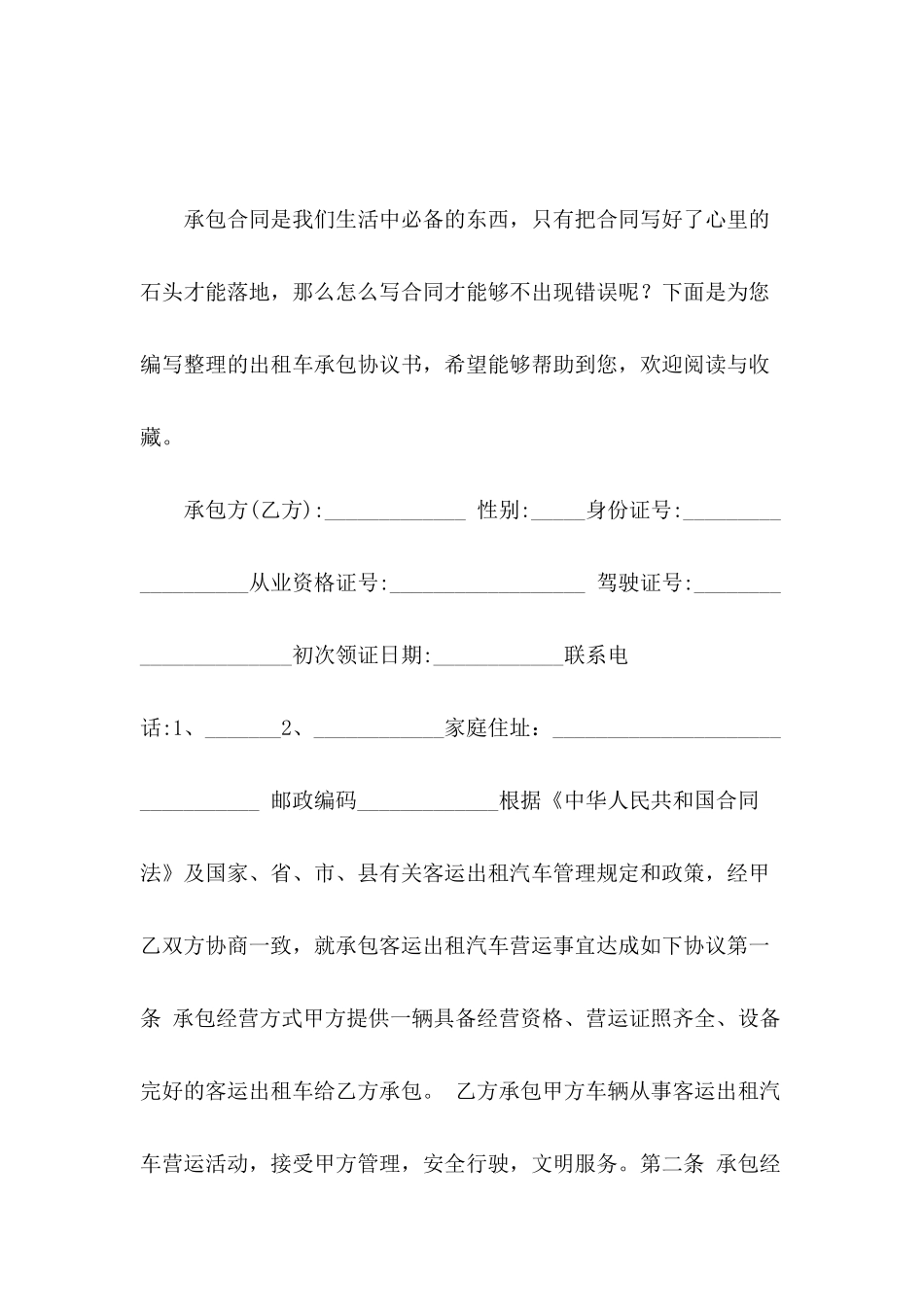 出租车承包协议书_第2页