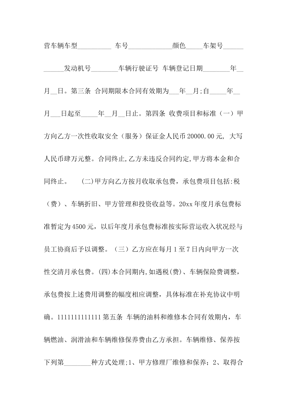 出租车承包协议书_第3页