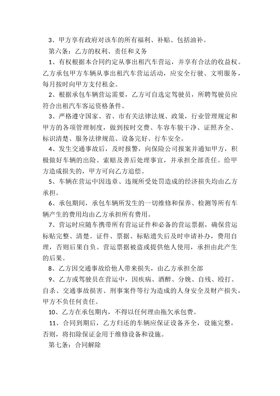 出租车承包经营合同(必备3篇)_第2页