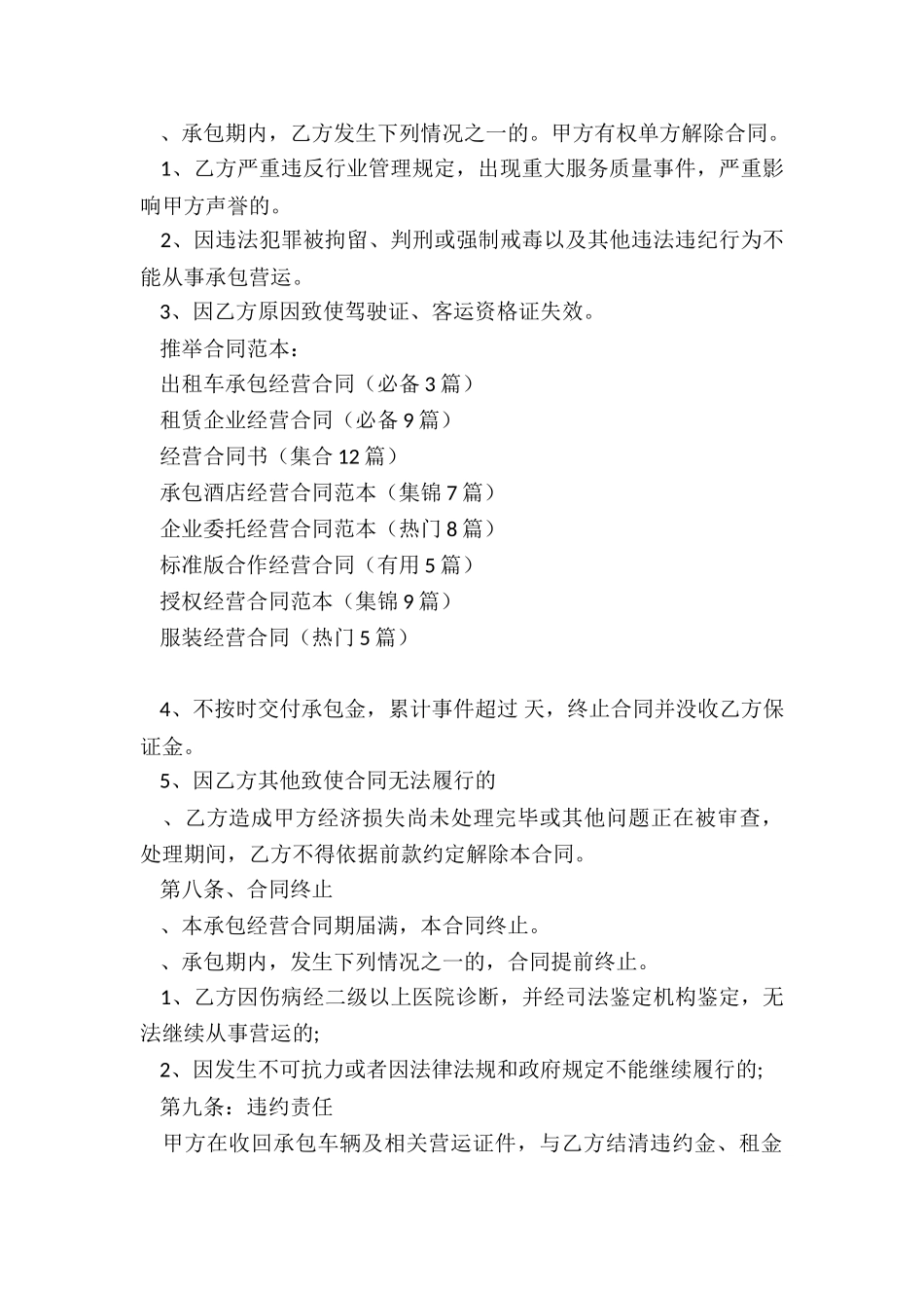 出租车承包经营合同(必备3篇)_第3页