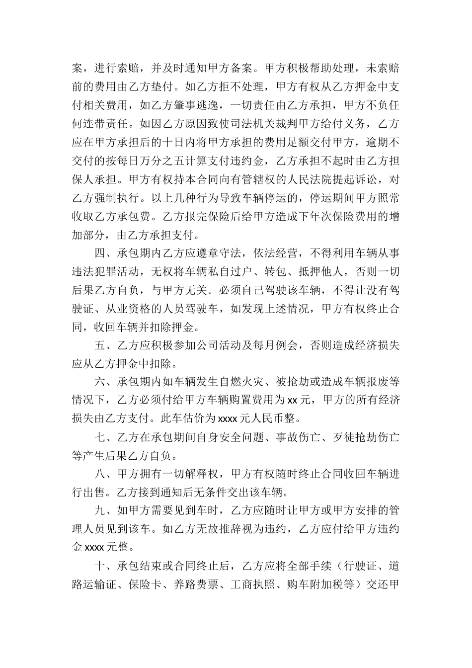 出租车承包合同15篇_第2页