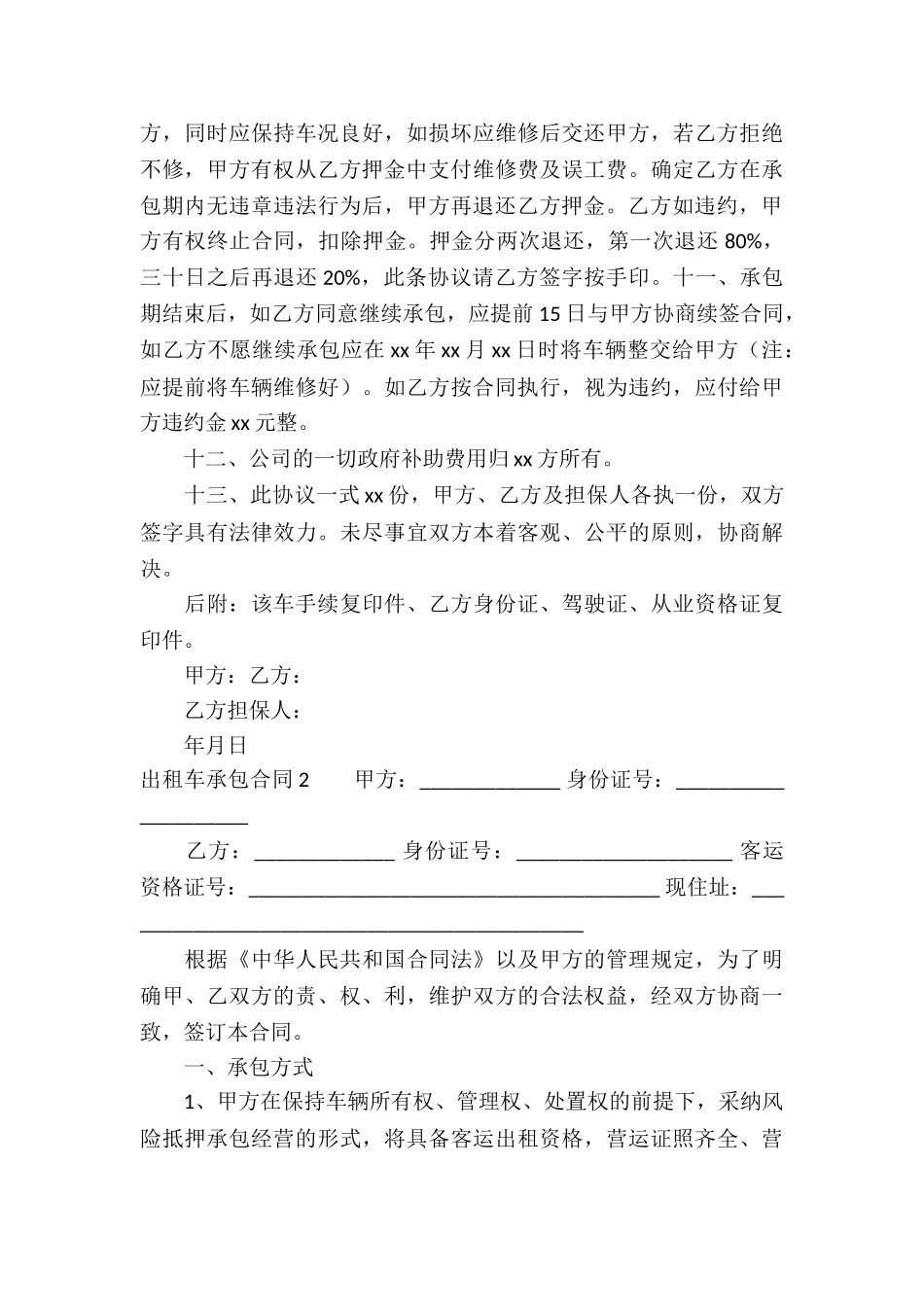 出租车承包合同15篇_第3页