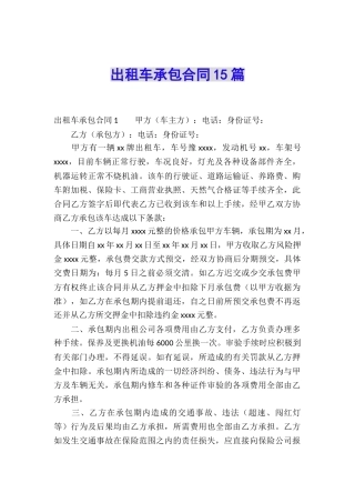 出租车承包合同15篇