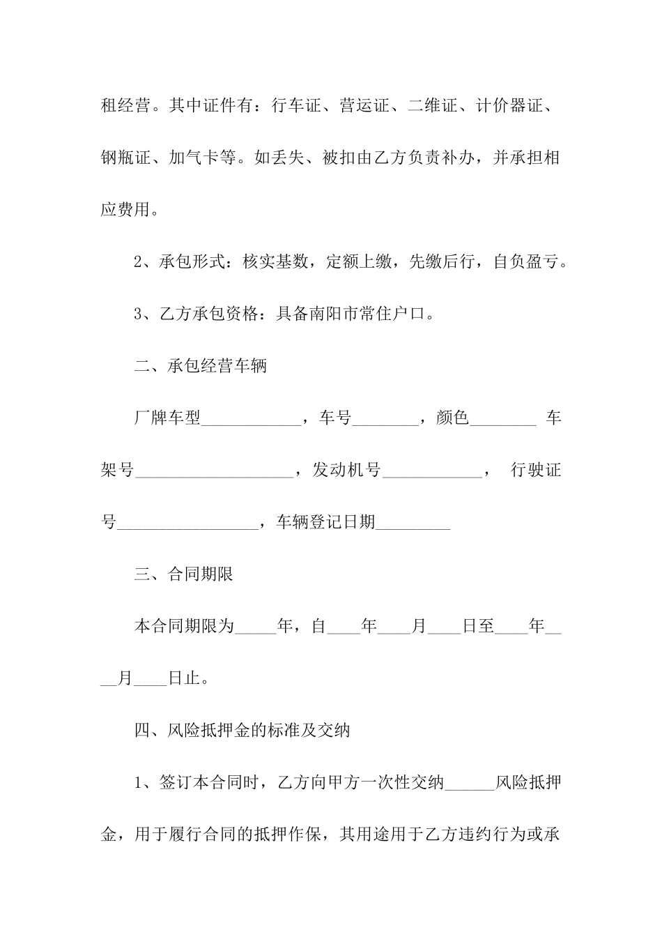 出租车承包合同书_第2页