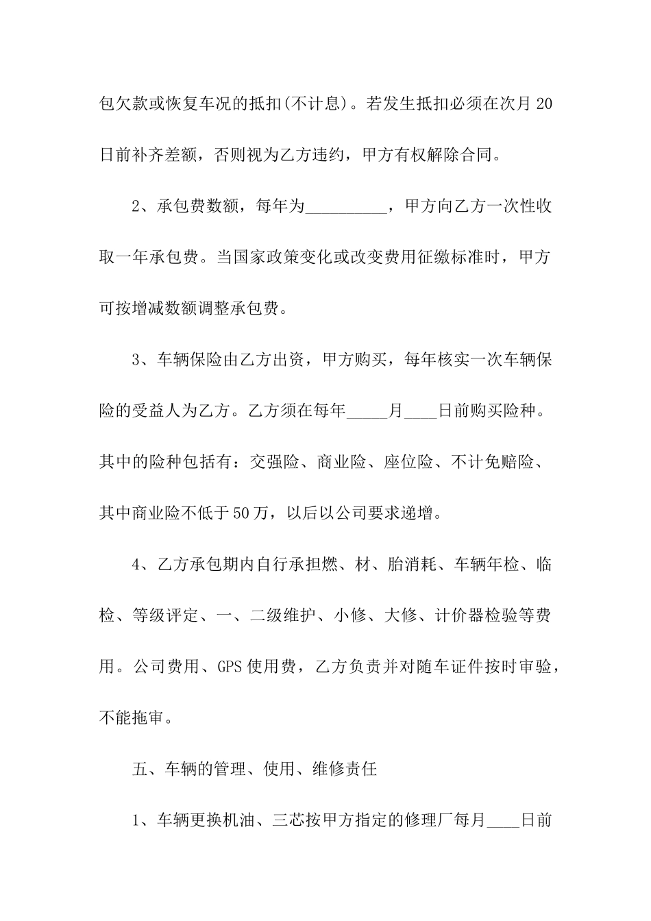 出租车承包合同书_第3页