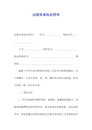 出租车承包合同书