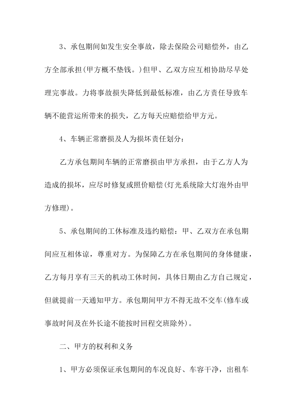 出租车承包合同书2024新整理版_第2页