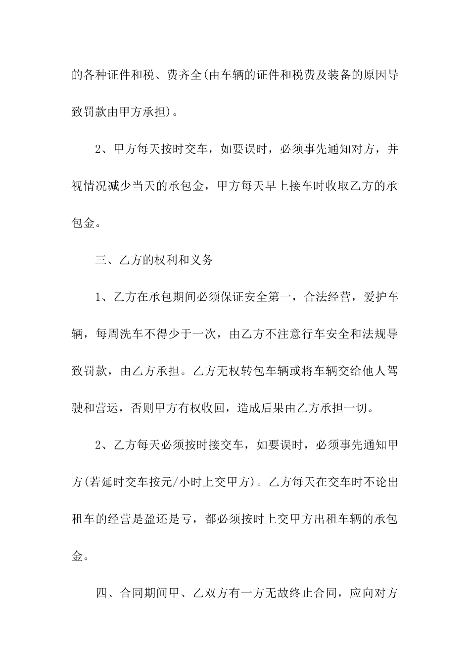 出租车承包合同书2024新整理版_第3页