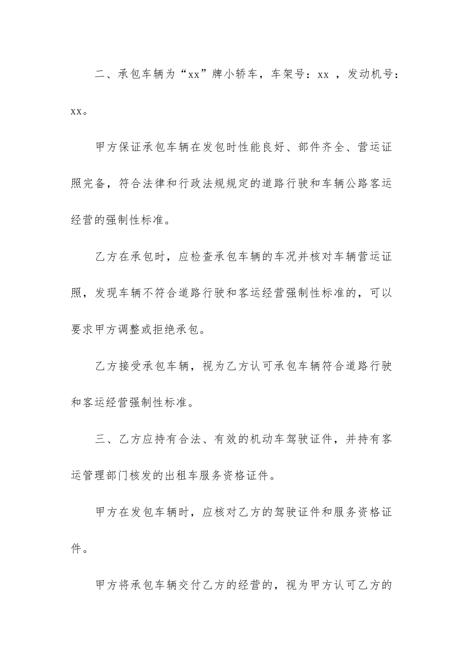 出租车承包合同书共12篇-出租车对外承包合同书_第2页
