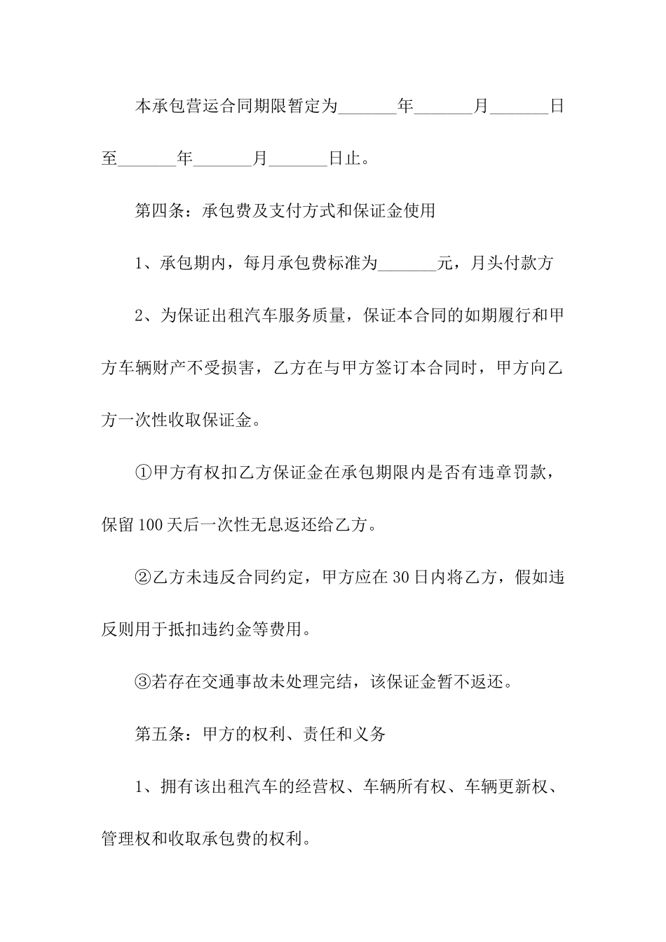 出租车承包经营合同范本大全_第2页