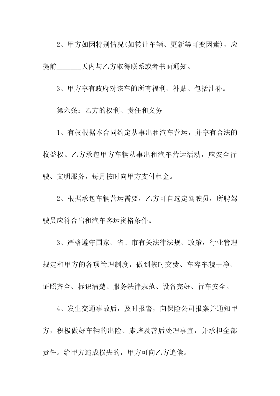 出租车承包经营合同范本大全_第3页