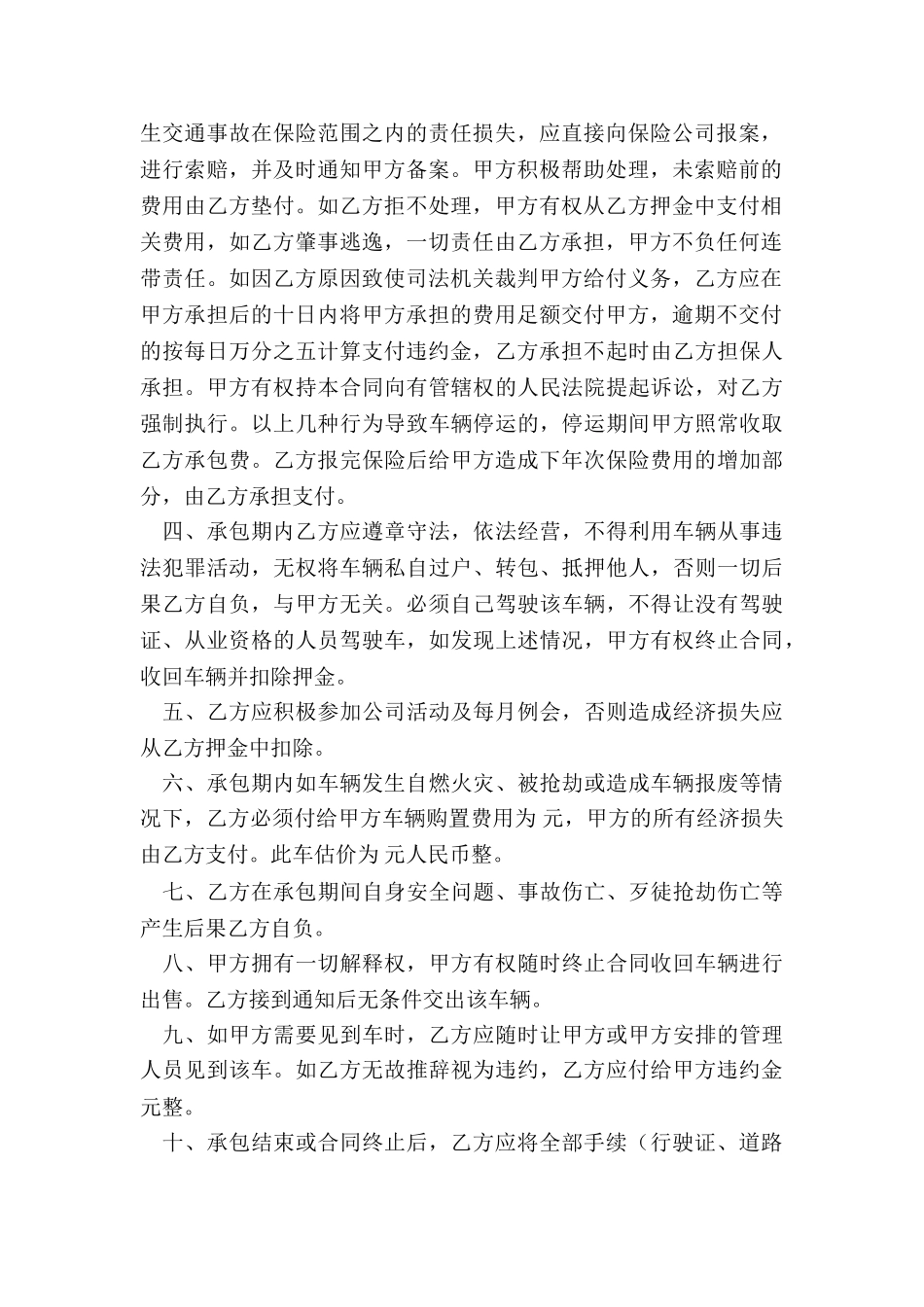 出租车整租承包合同协议书_第2页