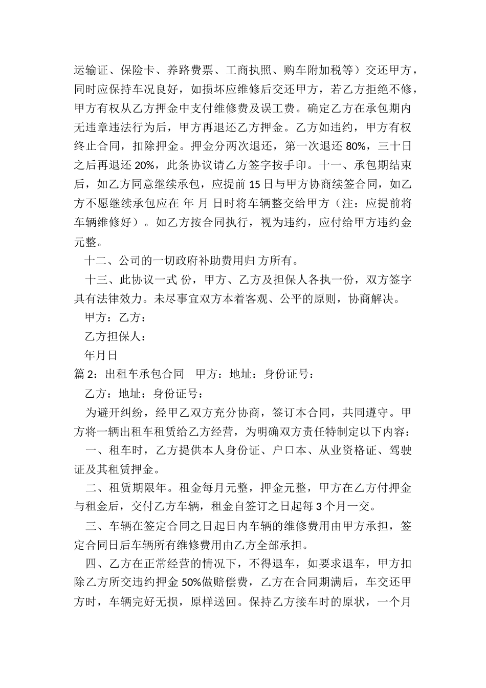 出租车整租承包合同协议书_第3页