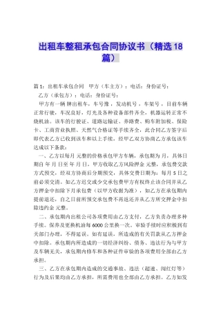 出租车整租承包合同协议书