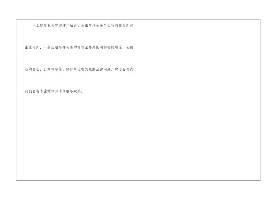 出租车押金条怎么写_第3页