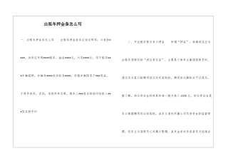 出租车押金条怎么写