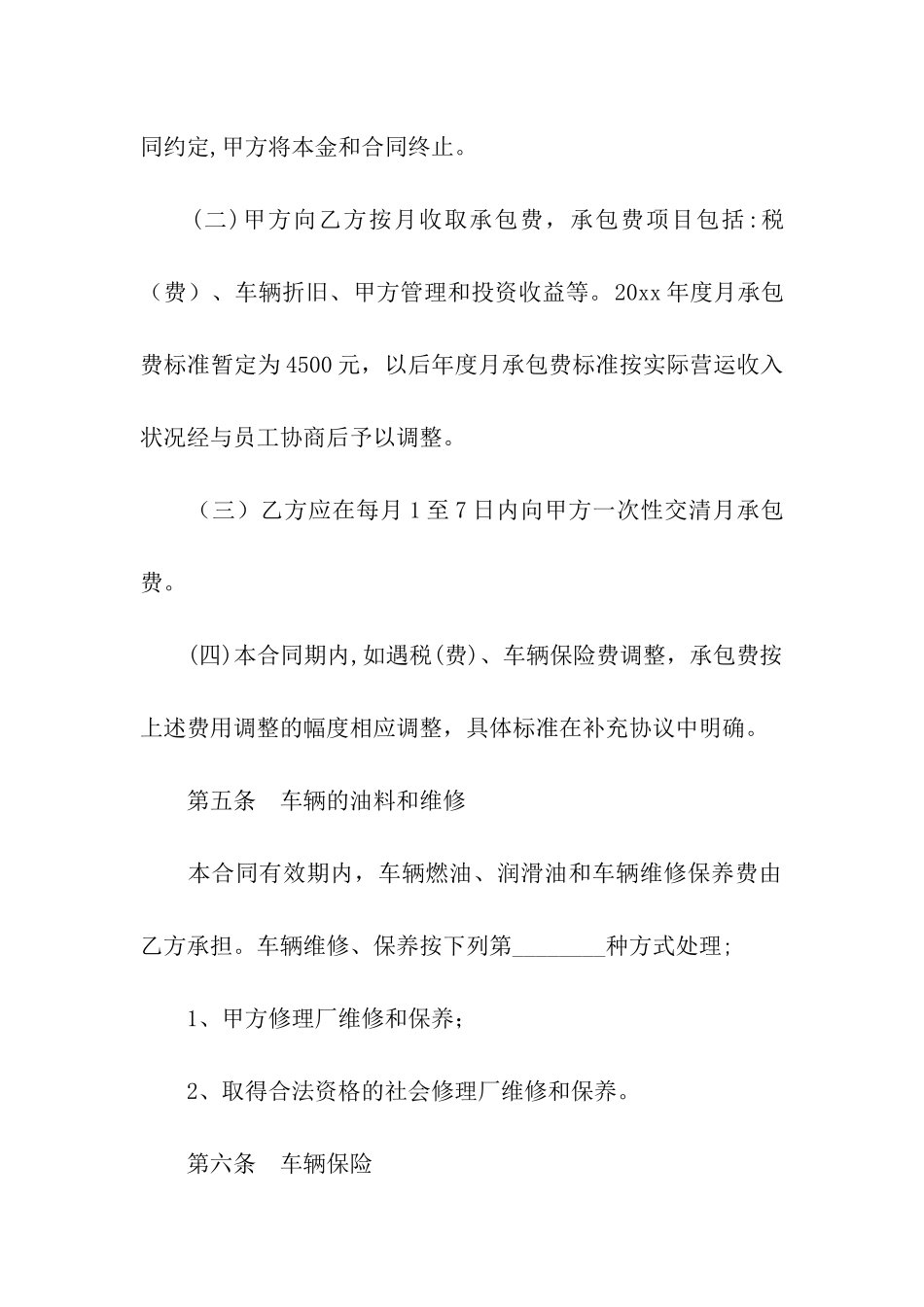 出租车承包合同范本15篇_第3页