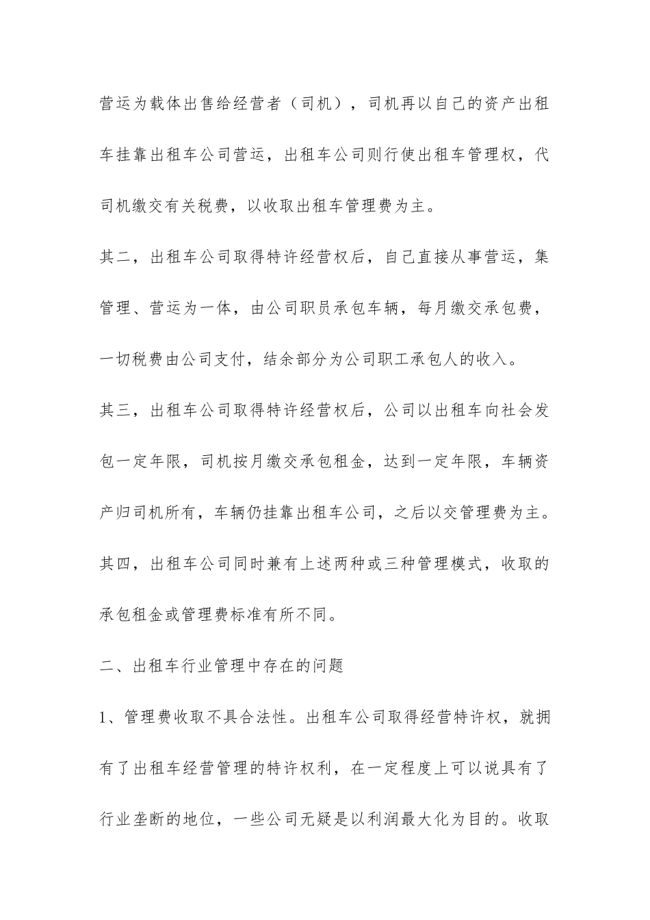 出租车收费监管工作报告-_第2页