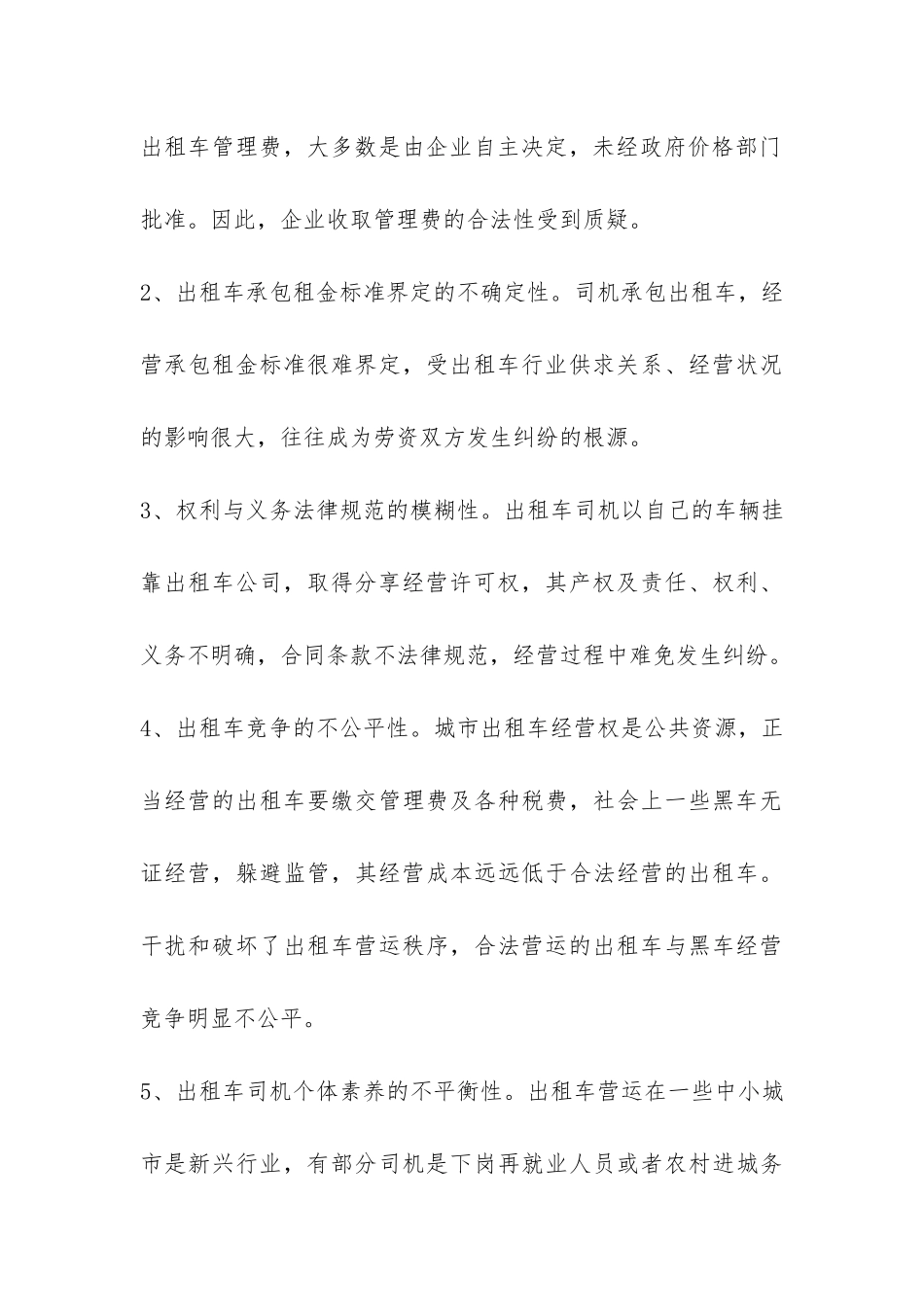 出租车收费监管工作报告-_第3页