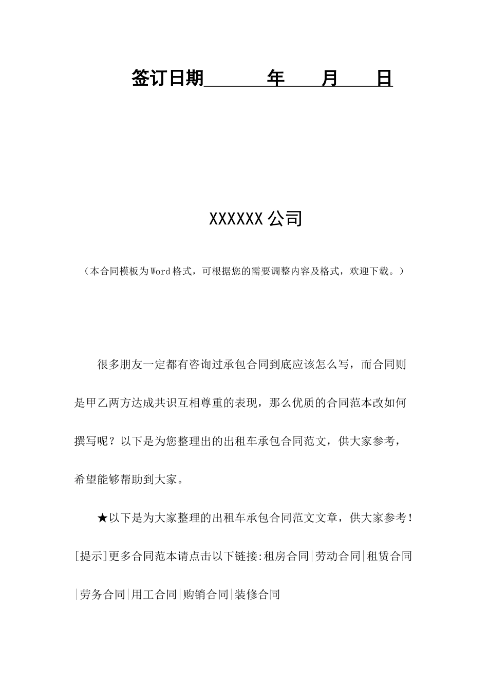 出租车承包合同范文_第2页