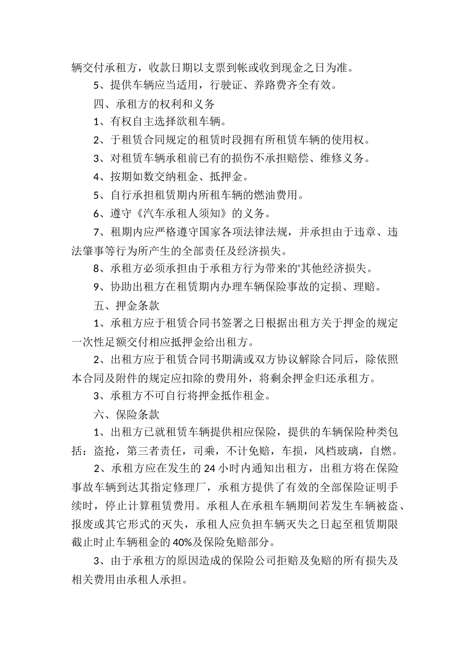 出租车租赁合同_第2页