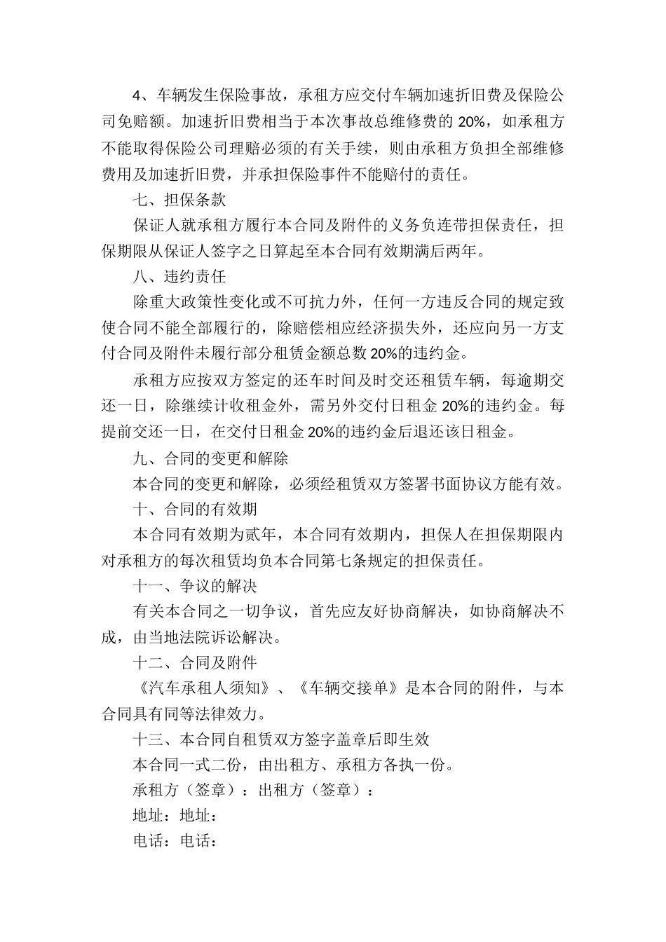 出租车租赁合同_第3页