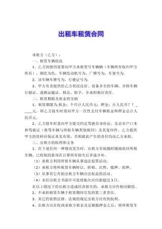 出租车租赁合同