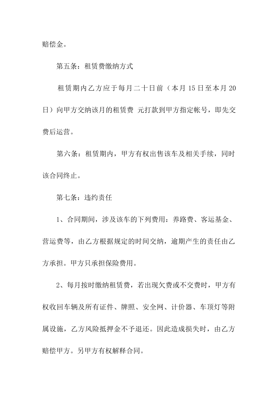 出租车租赁的合同_第2页