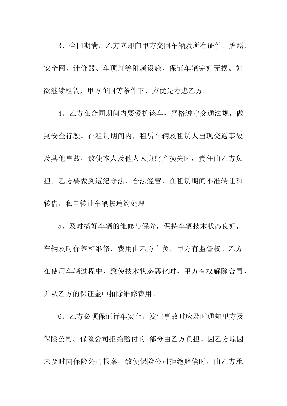 出租车租赁的合同_第3页