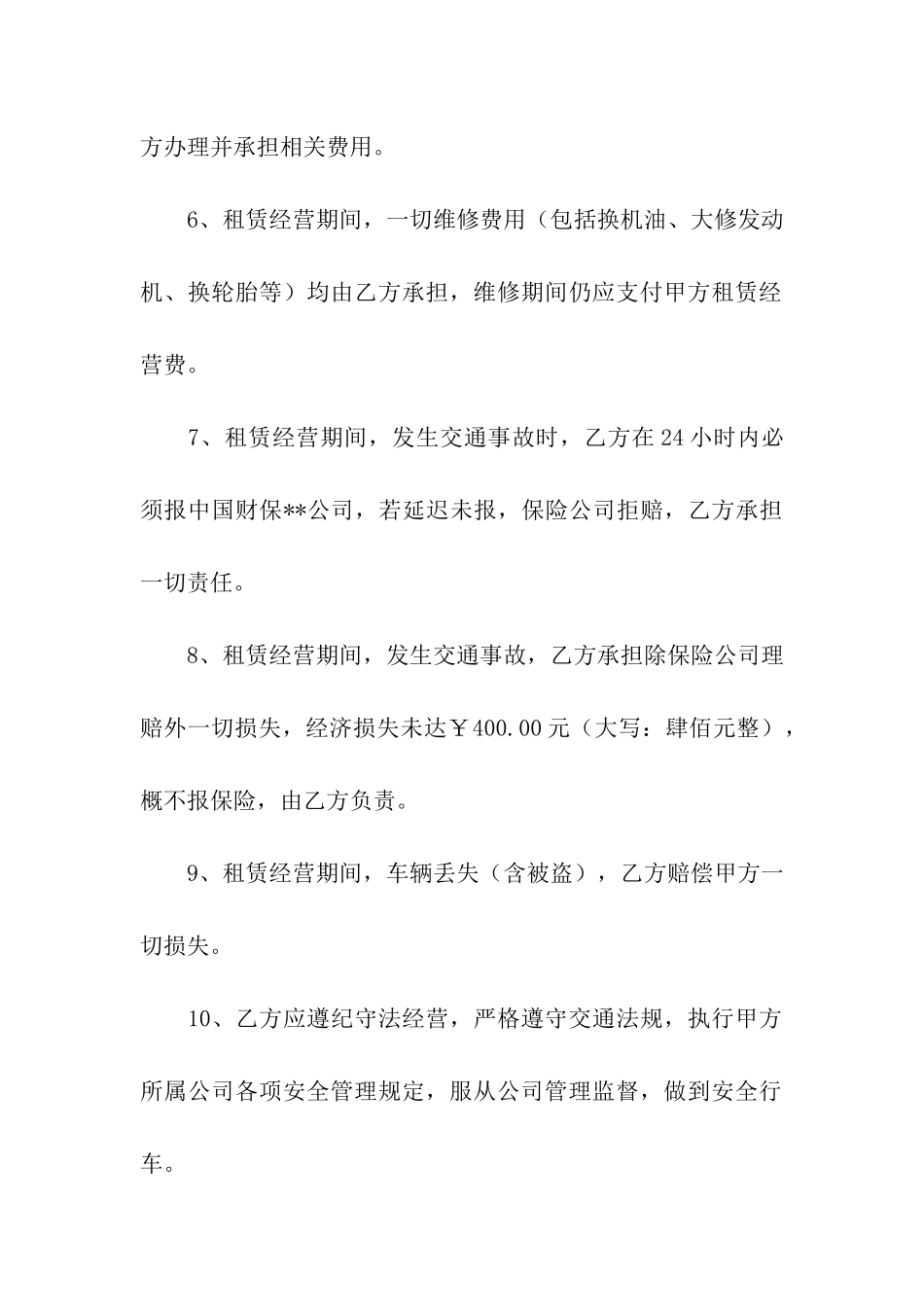 出租车租赁经营合同_第2页