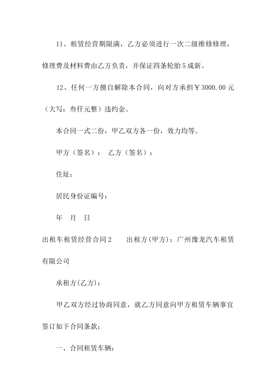 出租车租赁经营合同_第3页