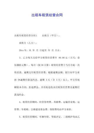 出租车租赁经营合同