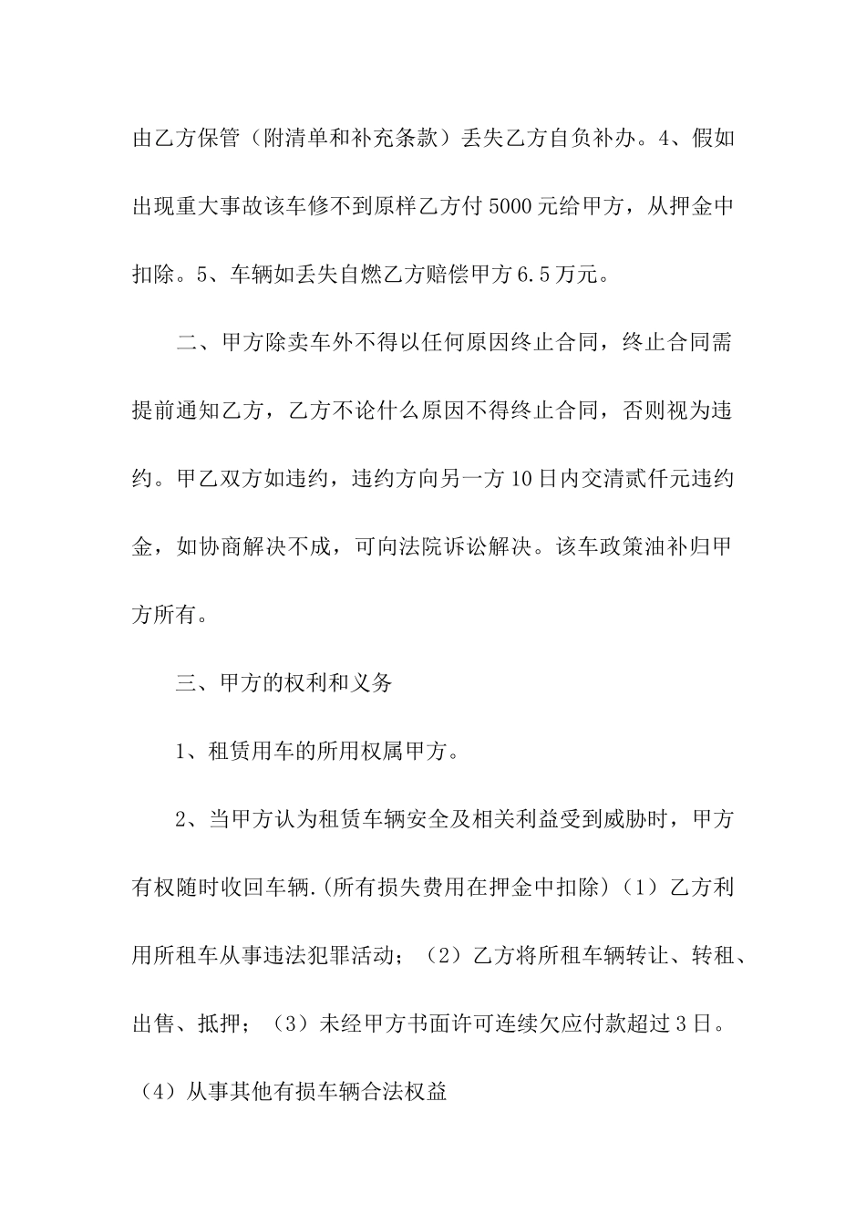 出租车租赁经营合同4篇_第2页