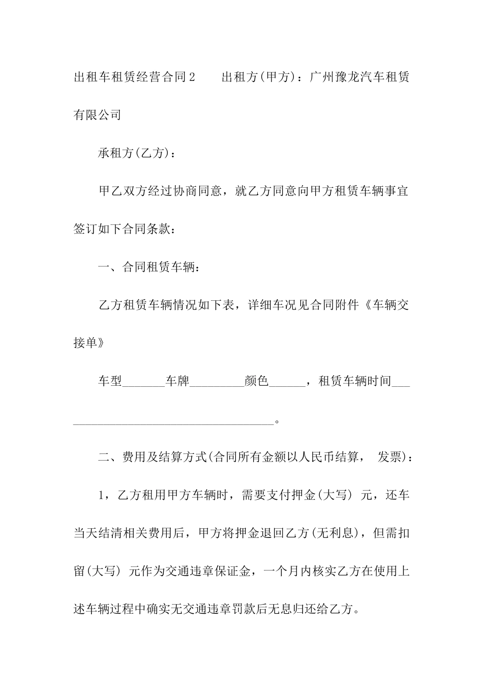出租车租赁经营合同4篇_第3页