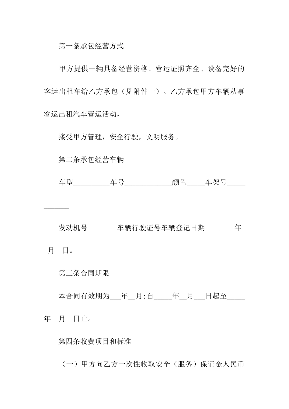 出租车的承包合同模板_第2页