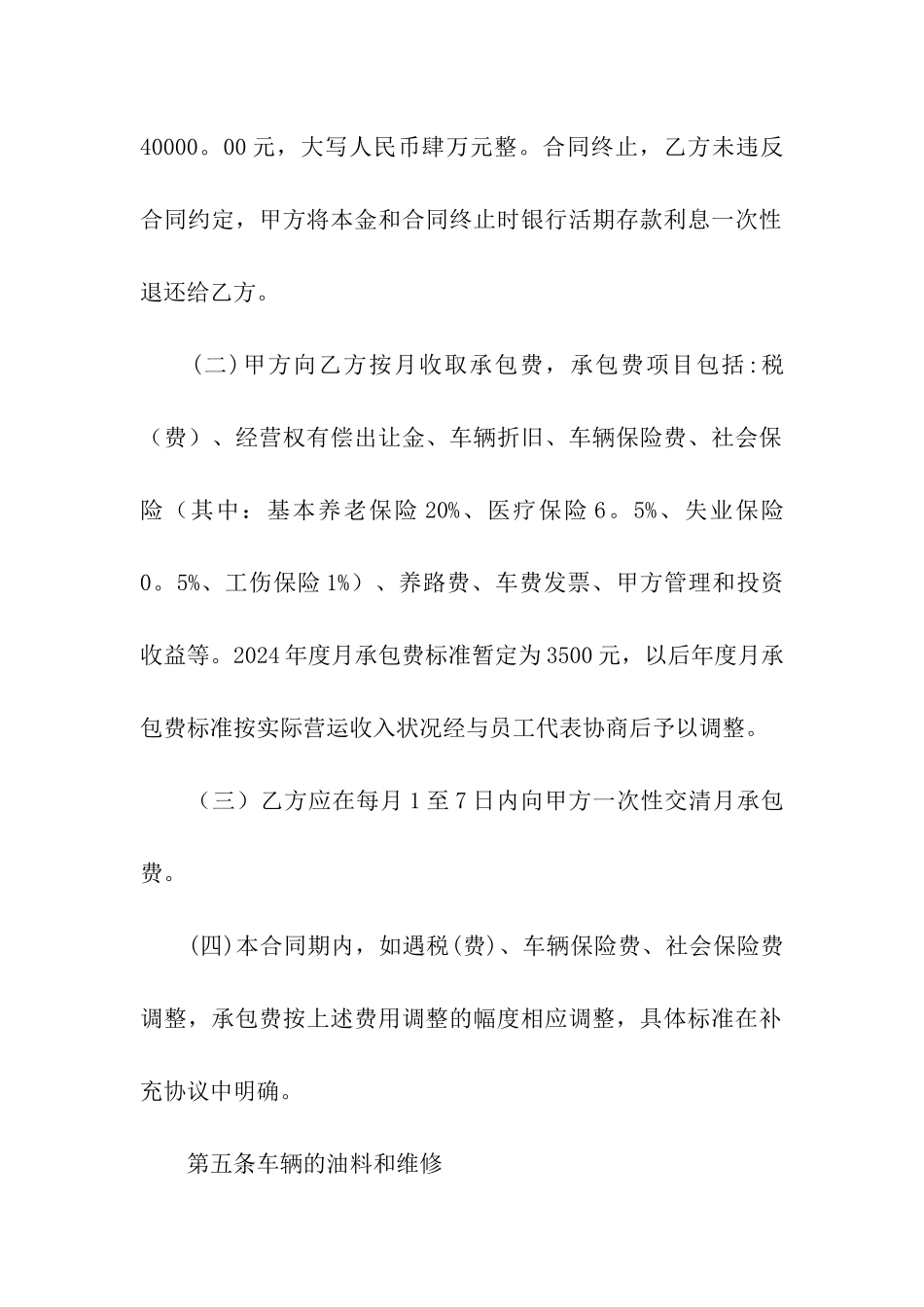 出租车的承包合同模板_第3页