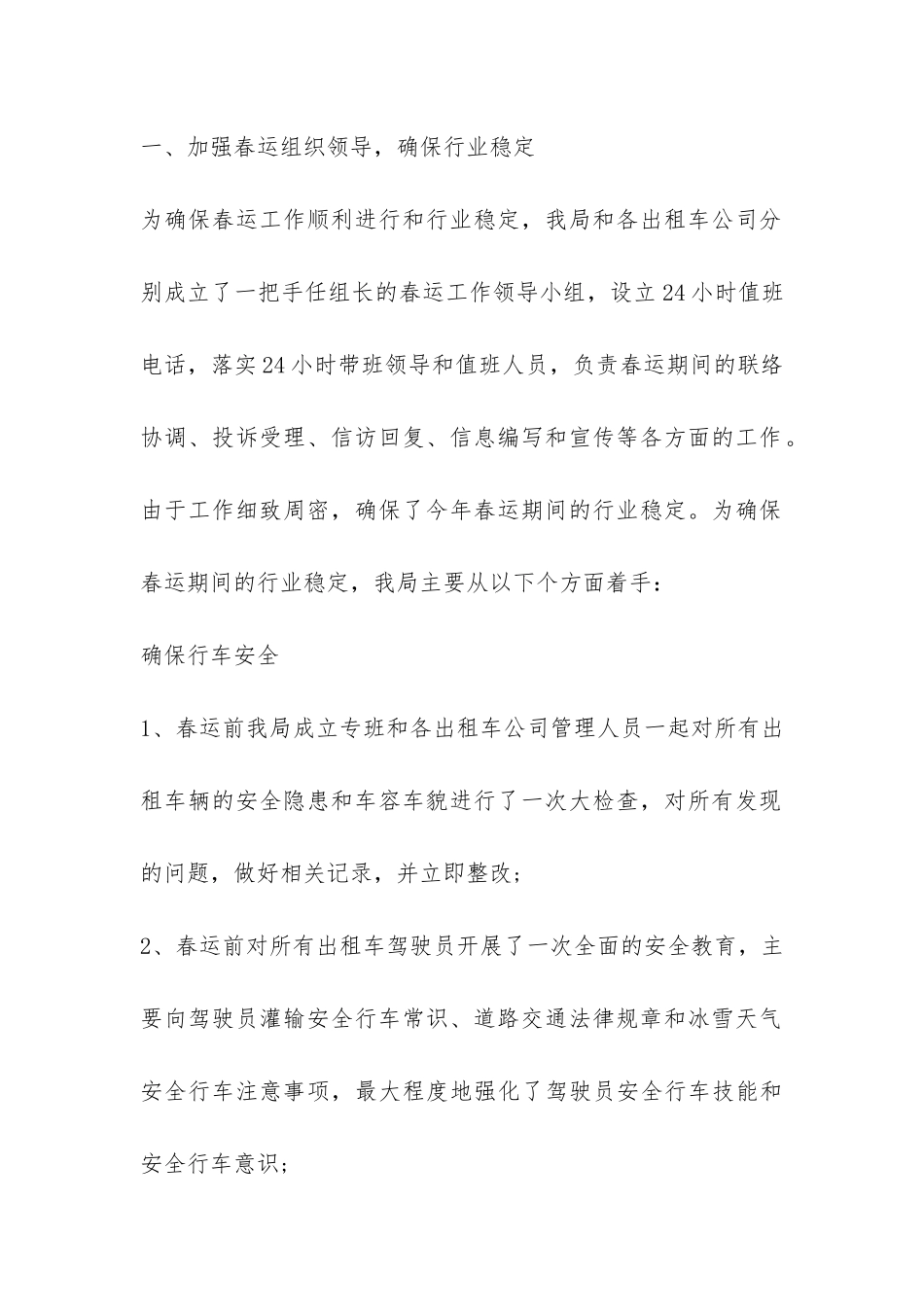 出租车春运工作心得体会总结-_第2页