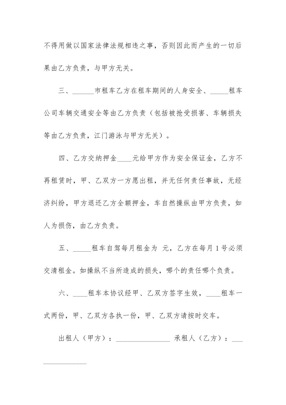 出租车租赁合同_第2页