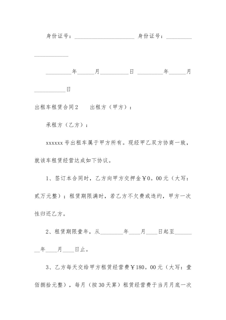 出租车租赁合同_第3页
