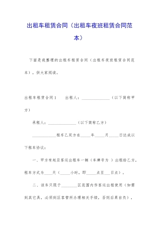 出租车租赁合同