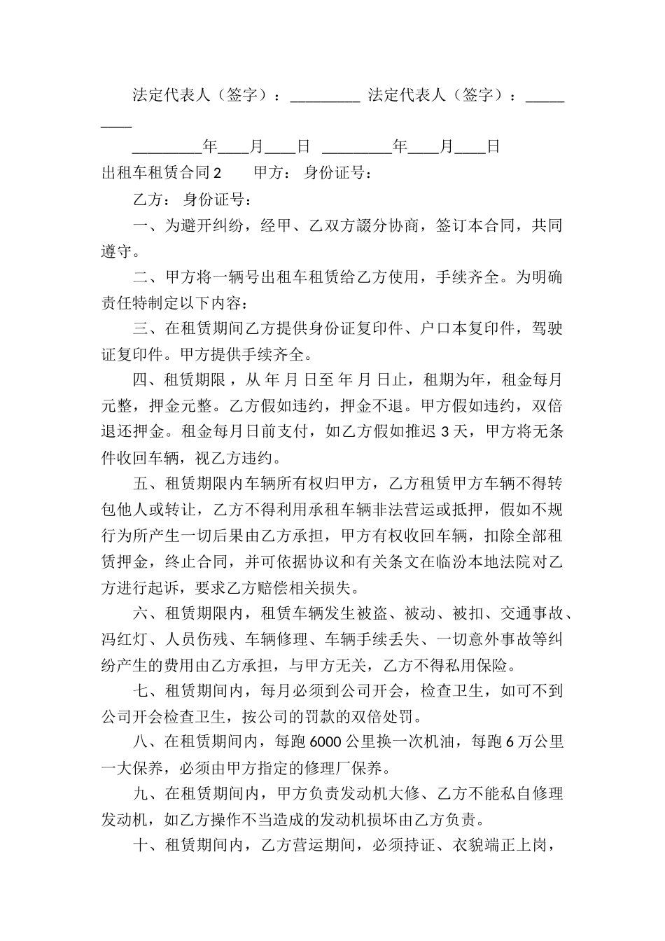 出租车租赁合同(15篇)_第2页