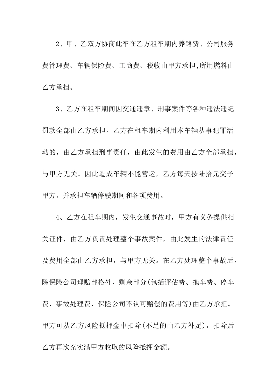 出租车租赁合同通用15篇_第2页